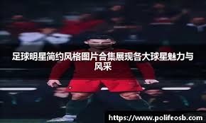 英超战报：西蒙斯传射，里沙利松破门，热刺2-0布伦特福德